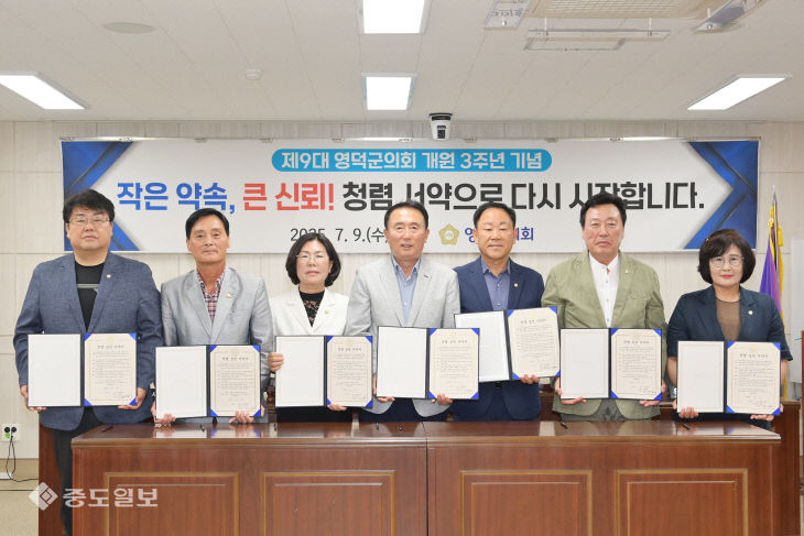 ★제9대 영덕군의회  개원 3주년 기념 청렴 서약식