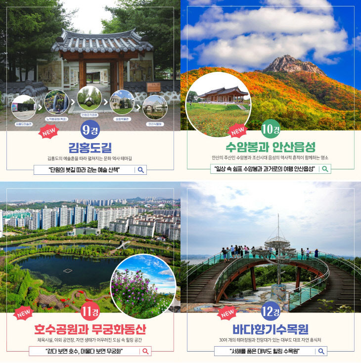 안산시, 명소 추가 ‘대표 관광지’ 12경 확대