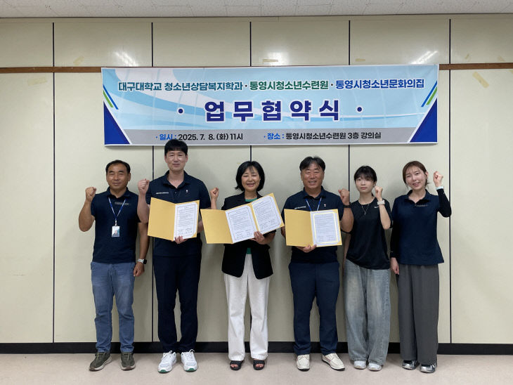 통영시청소년활동 활성화를 위한 업무협약 체결