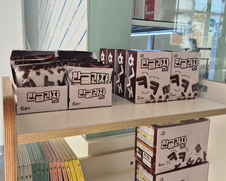 한글과자(한글문화도시과)