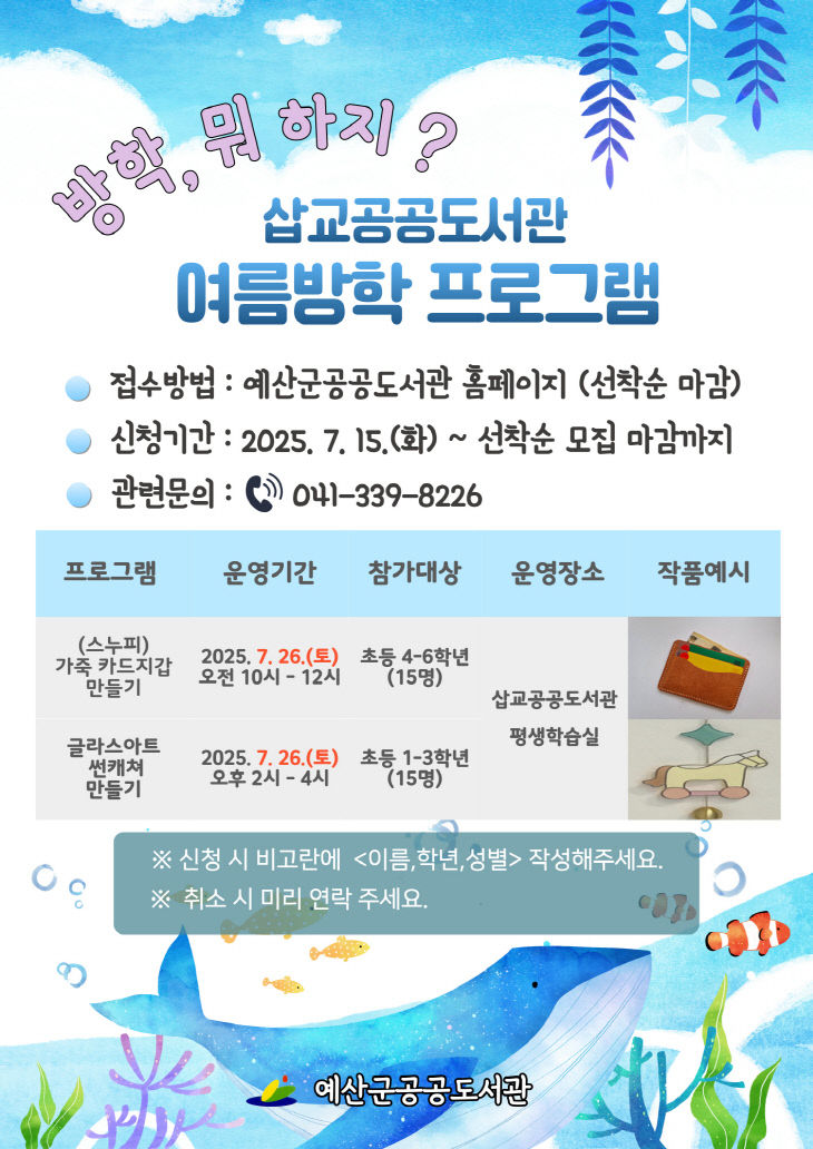 4.2025년 삽교공공도서관 여름방학 프로그램 안내문