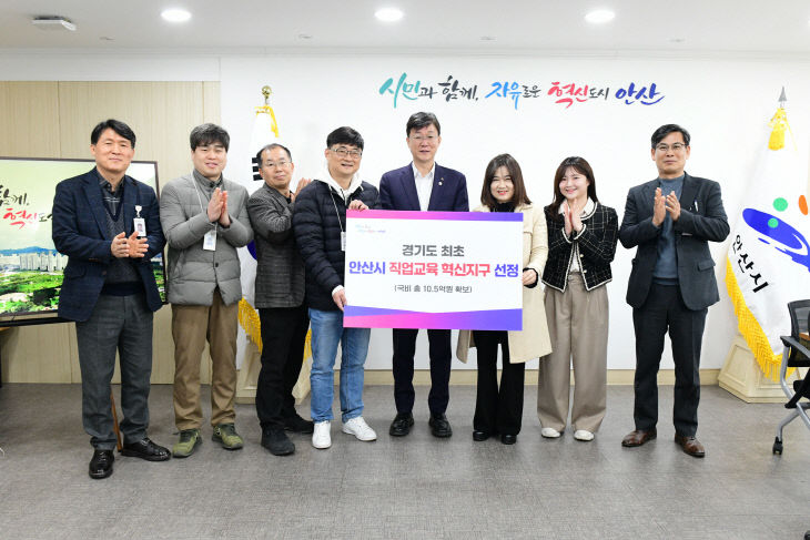 안산시, 경기도 최초 직업교육 혁신지구 선정