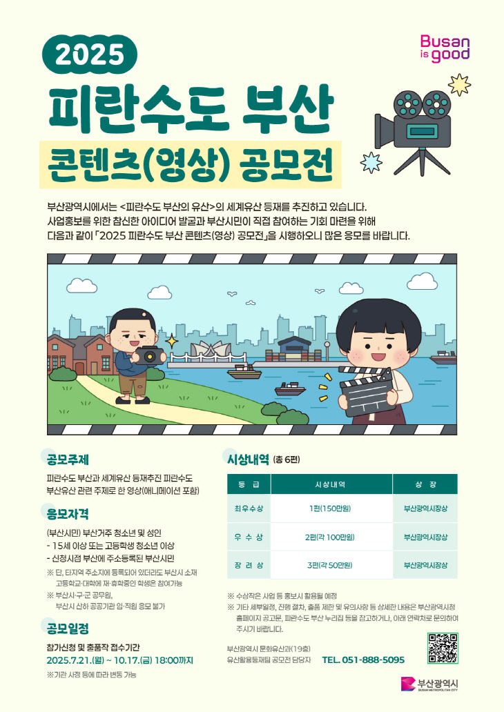 2025 피란수도 부산 콘텐츠 공모전