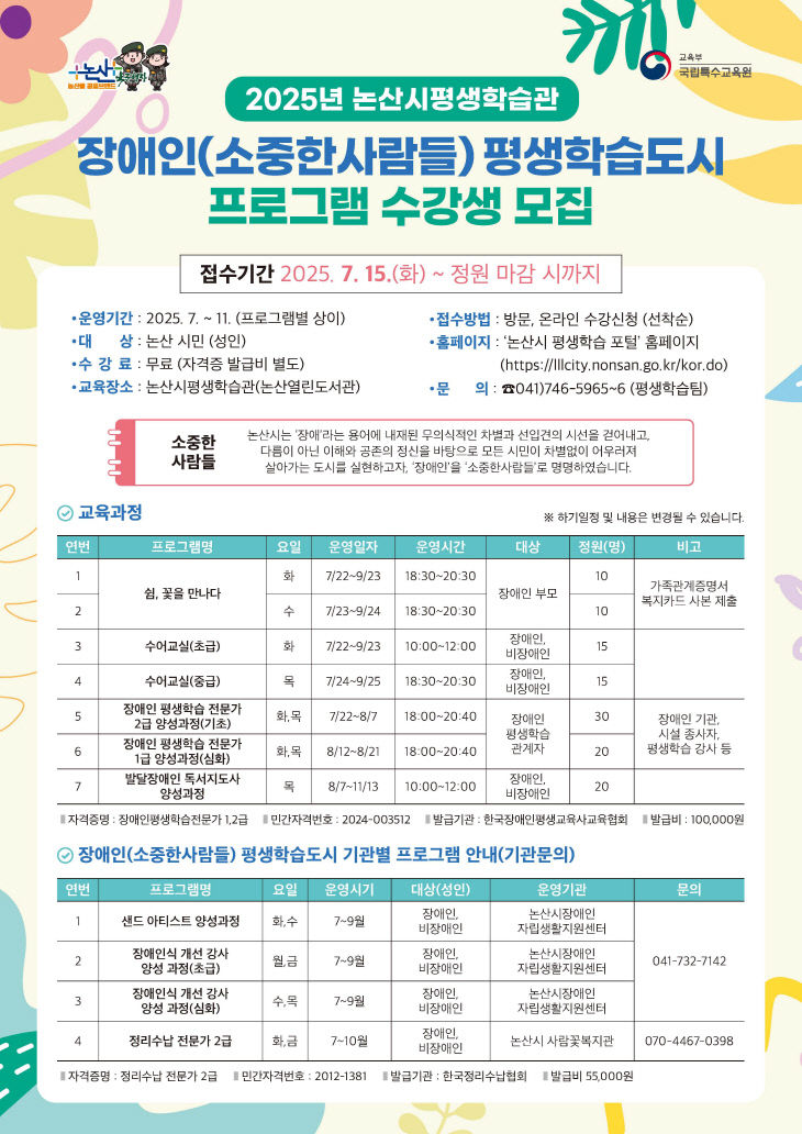 평생학습 수강생모집(2)