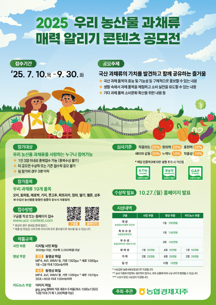 (250711) 원예수급부_ 농협경제지주 사진