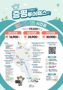 사본 -증평투어패스 홍보 이미지