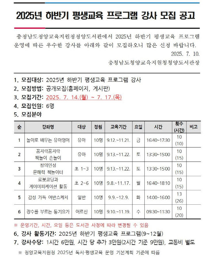 청양도서관 강사 모집