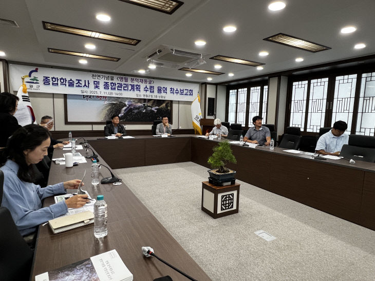 1-2 영월 분덕재동굴 착수보고회