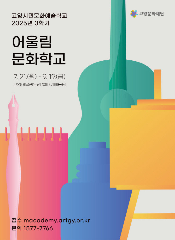 ‘어울림문화학교’ 3학기 개강