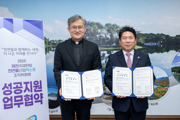 배론성지와 엑스포 성공개최 위한 업무협약 체결