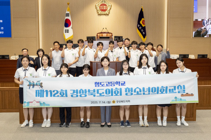 2025.07.14_청소년의회교실-청도고등학교