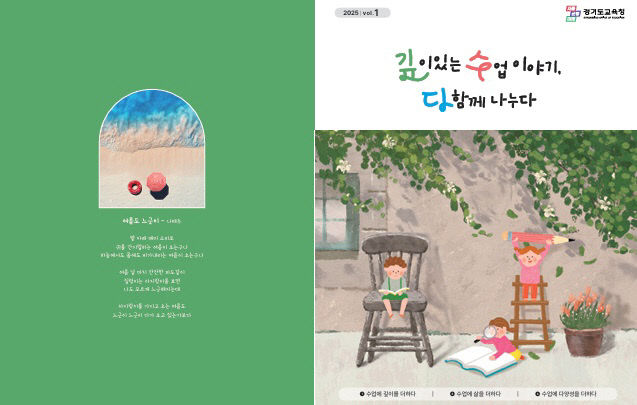 경기도교육청, 수업의 혁신 ‘초등 소식지’ 발간.