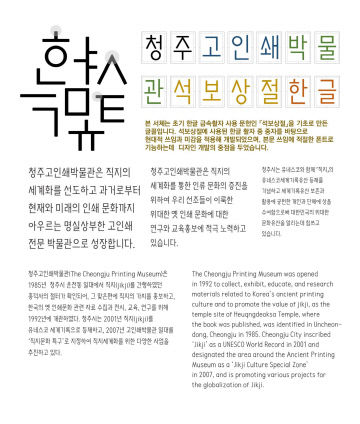 03.1 청주고인쇄박물관, 청주 석보상절체 무료 배포. 사진