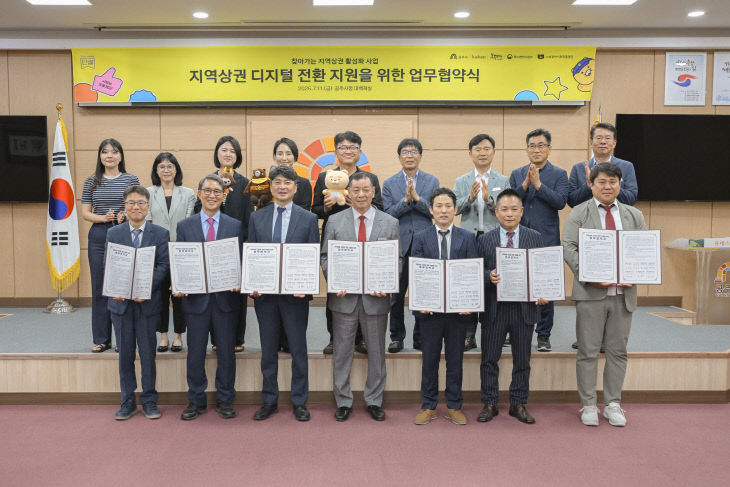 카카오 지역상권 디지털 전환 지원 업무협약식