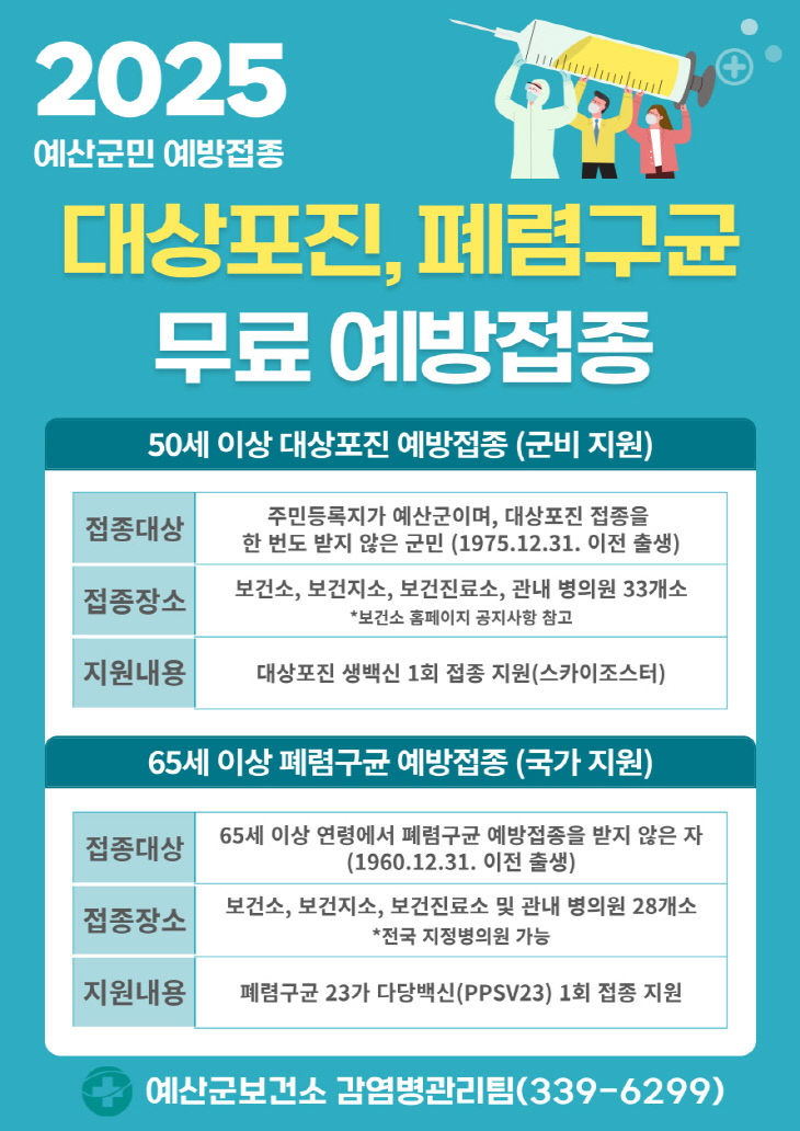 6.대상포진 폐렴구균 무료예방접종 포스터