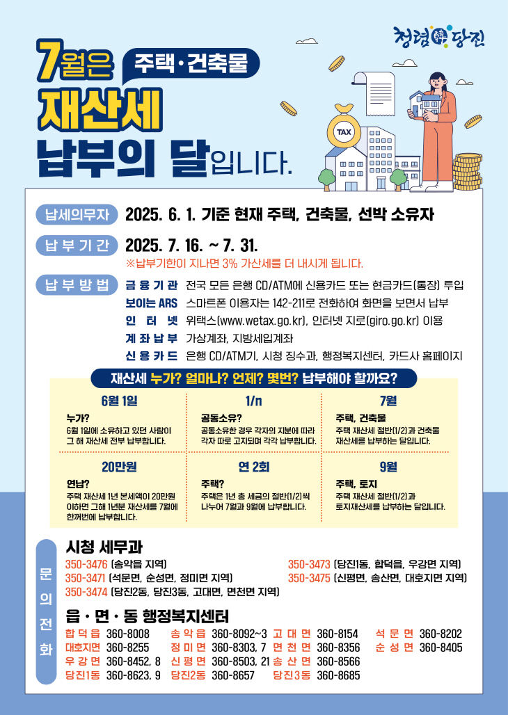 사본 -(사진1)세무과 재산세 납부 안내 포스터