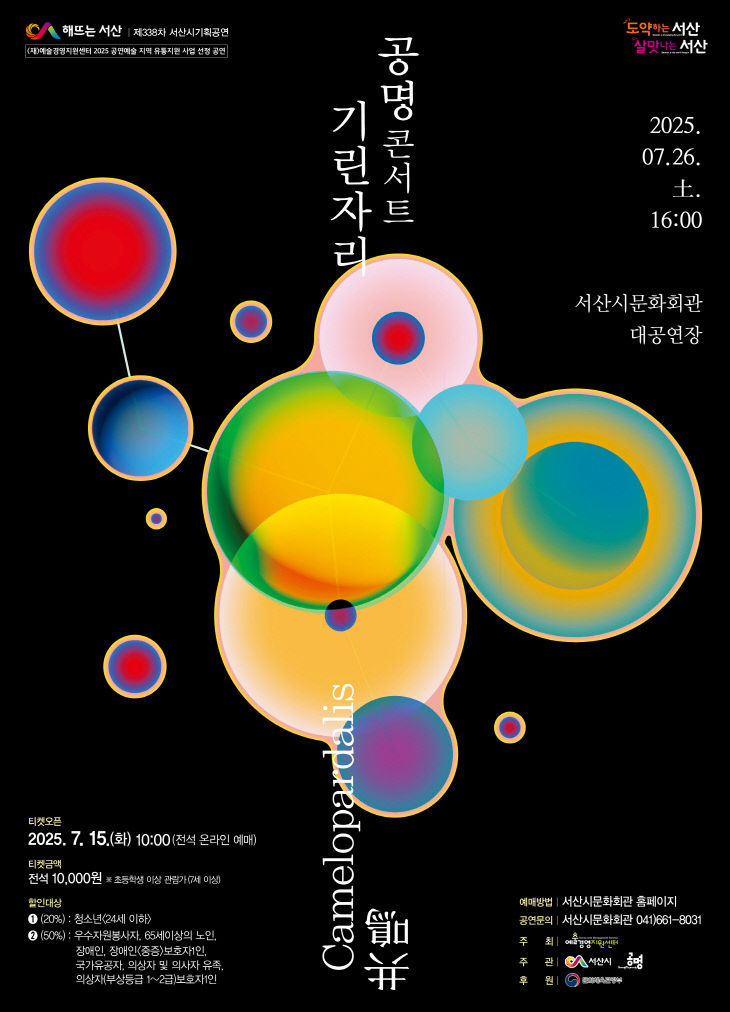 3. 7월 기획공연 ‘공명콘서트 기린자리’ 홍보물