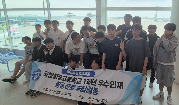 국방항공고
