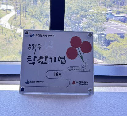 2025.7.1수구 착한기업’ 16호점 선정