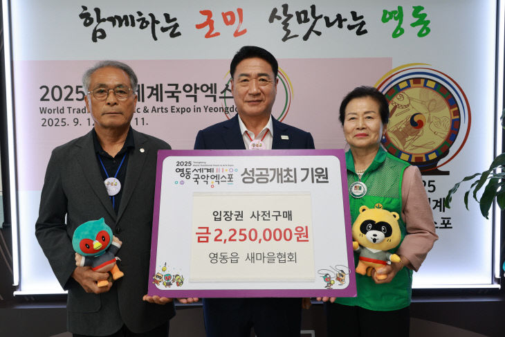 8. 영동읍 새마을협의회
