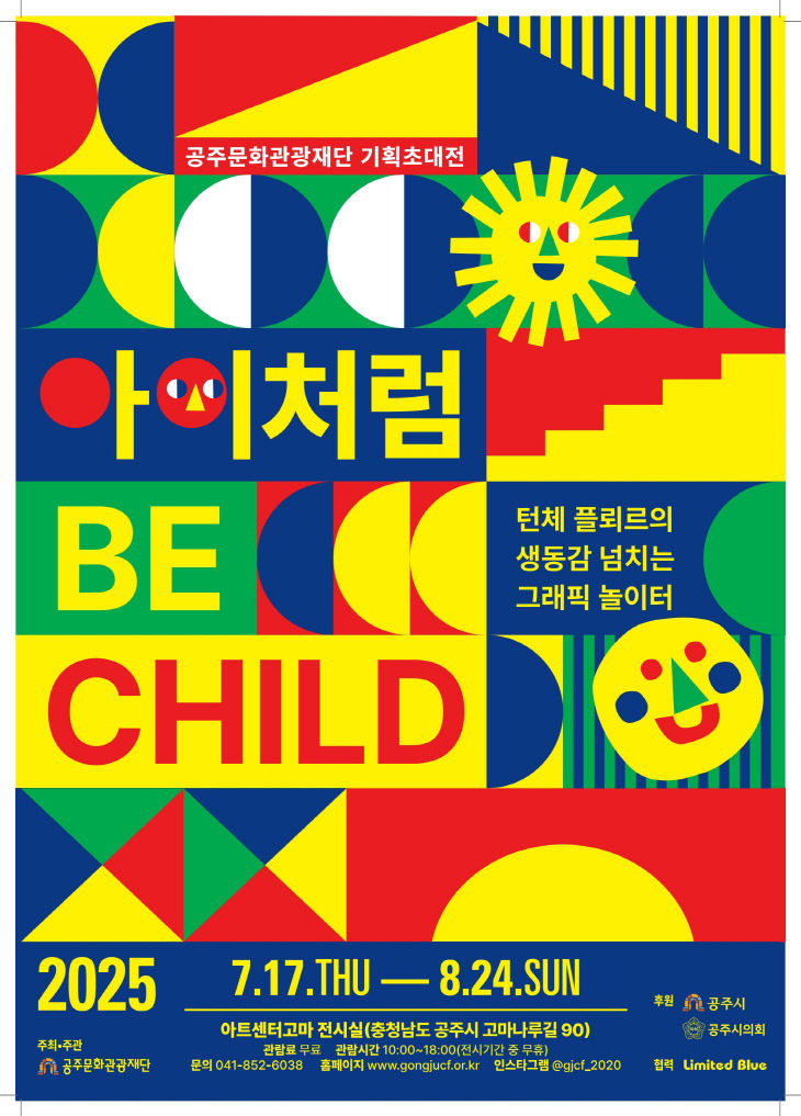 포스터(아이처럼)