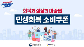 2.민생회복 소비쿠폰 포스터