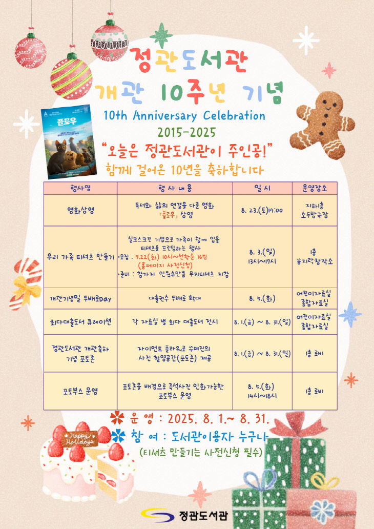 1-1.정관도서관 개관10주년 행사 안내문