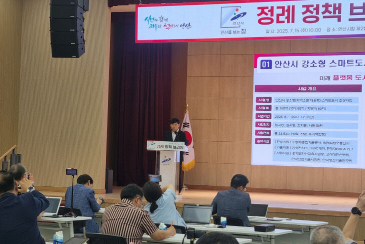 안산시, 시민행복 ‘AI 첨단기술’ 스마트도시 구현
