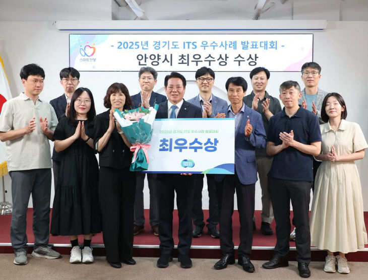 안양시,  ‘경기도 지능형교통체계(ITS)’ 최우수상
