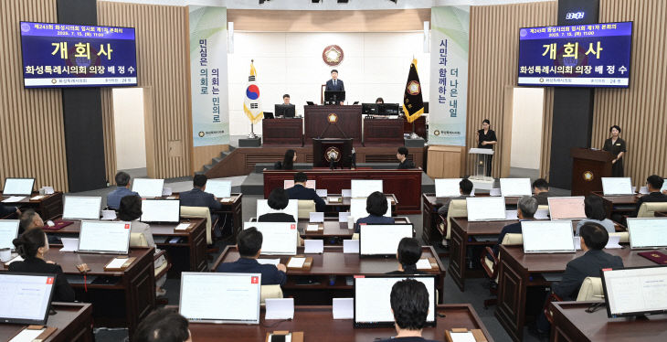 화성특례시의회,  ‘제243회 임시회’ 1차 본회의 개회