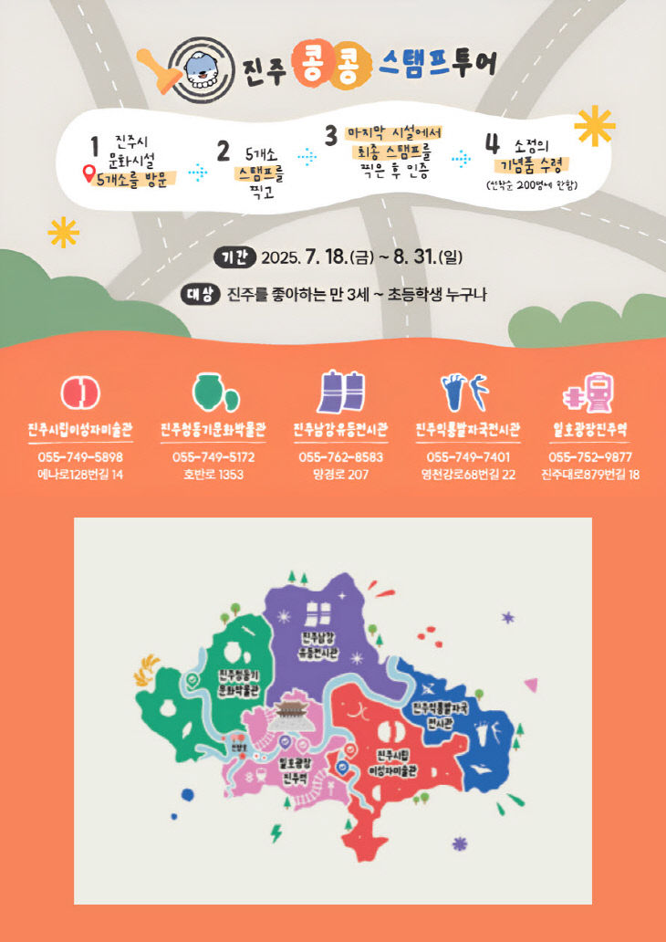 진주시, ‘어린이 진주 콩콩 투어’ 운영