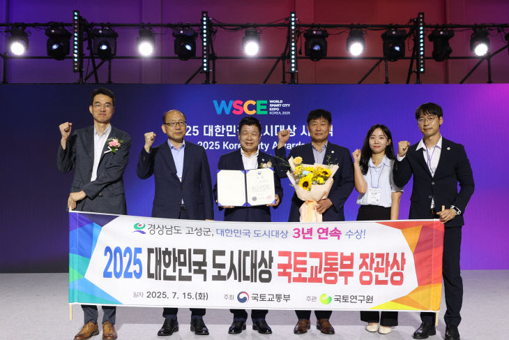 고성군, 2025년 대한민국 도시대상 3년 연속 수상