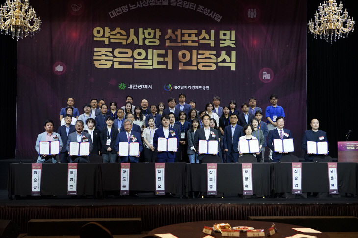2024 좋은일터 참여기업 선포식 사진 (240528)