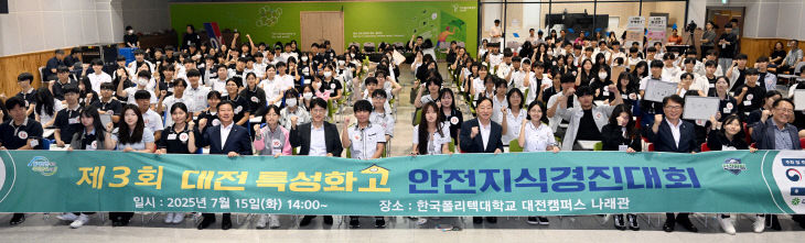 20250715-특성화고 안전지식경진대회