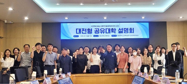 대전형_공유대학_설명회-1 (1)