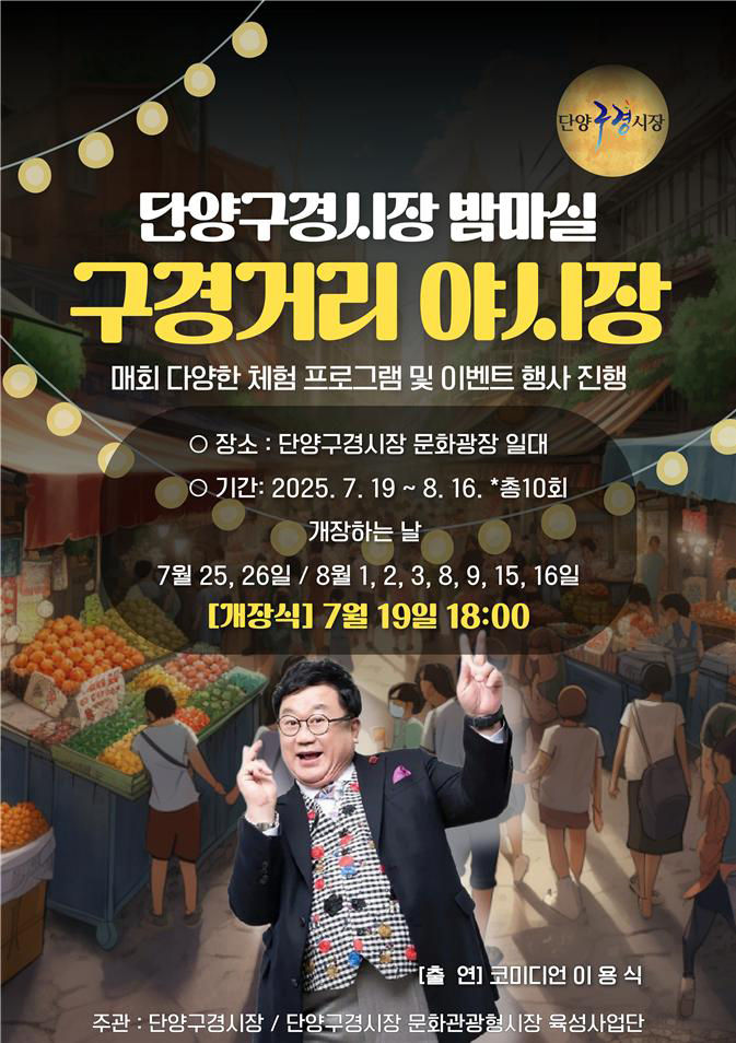 중도일보 단양구경시장 야시장 0716
