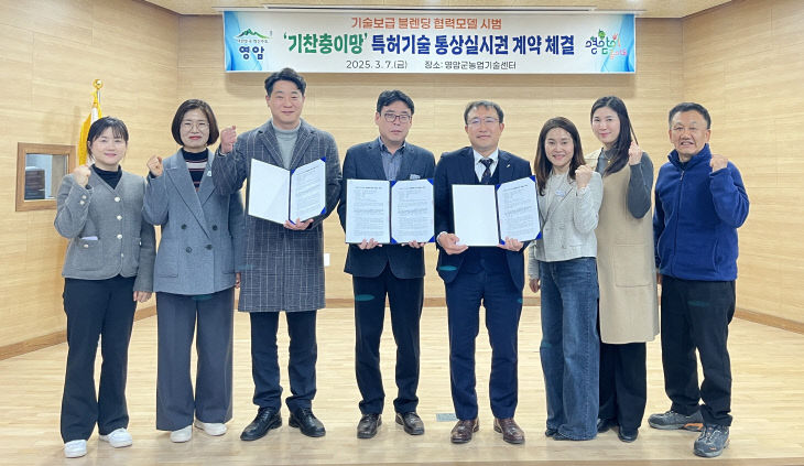 2. 기찬충이망 통상실시권 기술이전