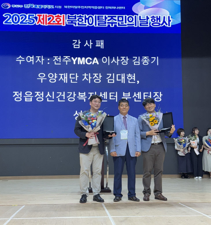 정읍시정신건강복지센터, 감사패 수상 (1)