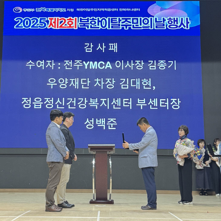 정읍시정신건강복지센터, 감사패 수상 (2)