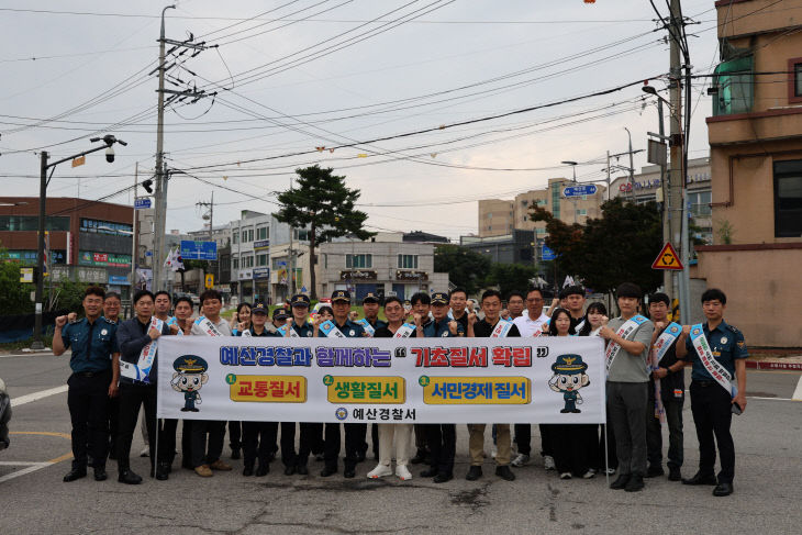 기초질서 확립 캠페인 단체사진