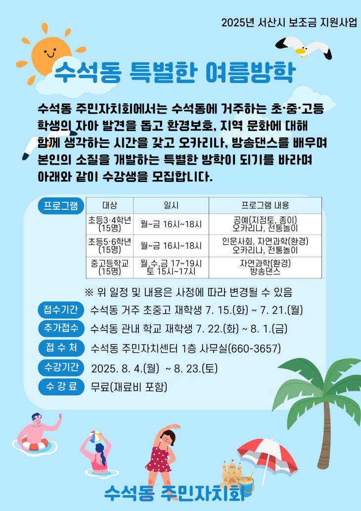 4. 수석동 특별한 여름방학 안내문