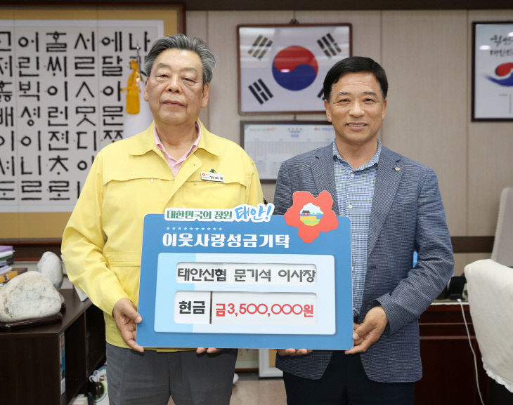 사본 -4. 태안신협 문기석 이사장 성금 기탁