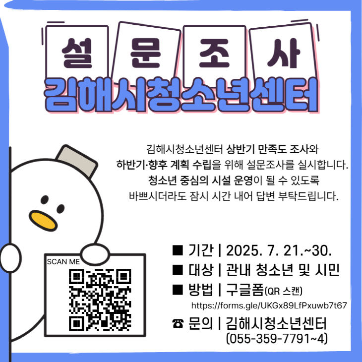 7.16(김해시청소년센터  설문조사 실시)1