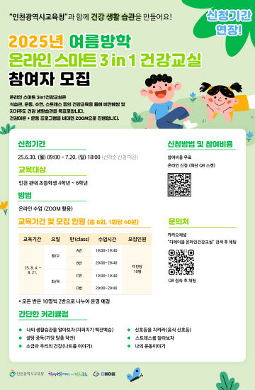 1. 인천광역시교마트 3in1 건강교실 운영