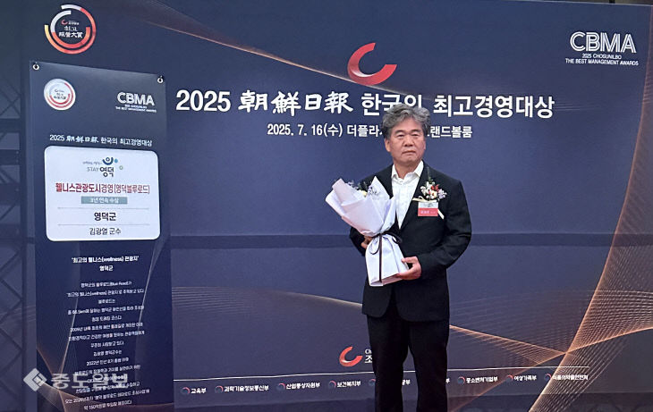 1_영덕 블루로드, 3년 연속 ‘한국의 최고 경영대상’ 수상
