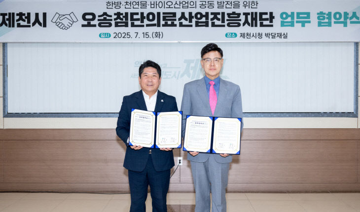-제천시·오송첨단의료산업진흥재단 업무협약 체결