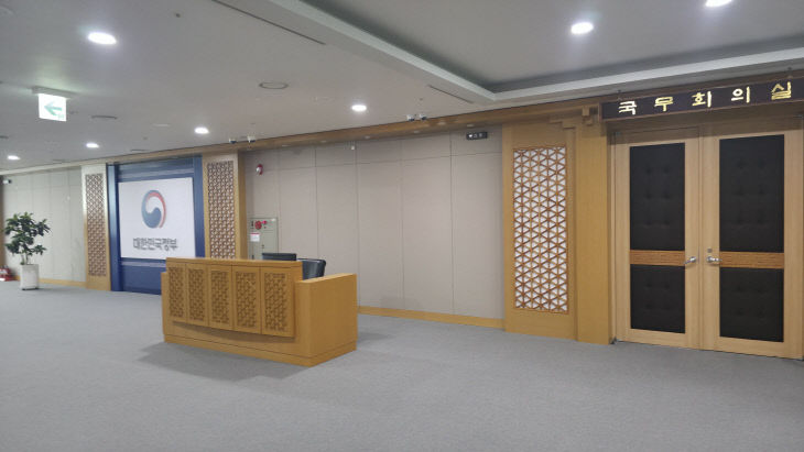 국무회의장