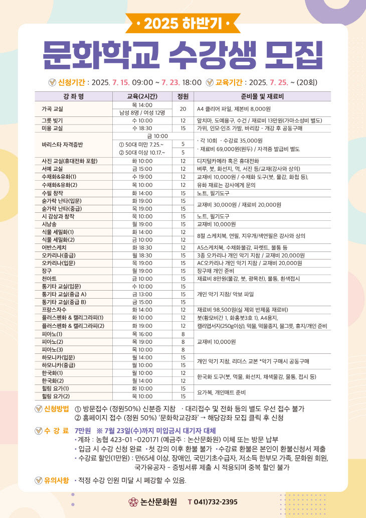 2025년 하반기 문화학교 전단지(1)