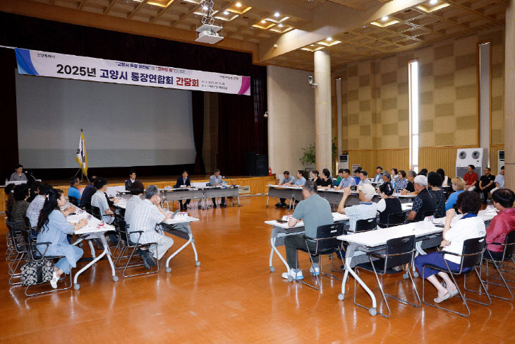 3. 고양시, 통장 회장들과 시민소통의 지평을 열다 (3)