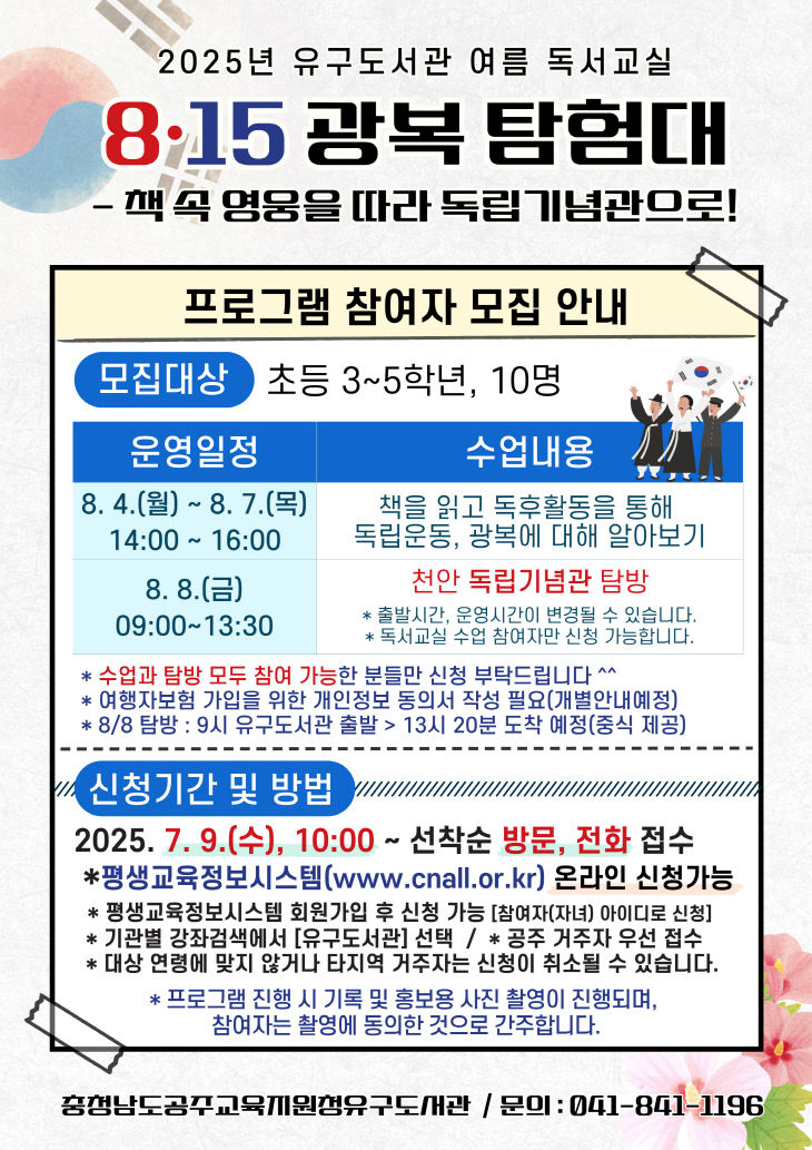 여름 독서교실 모집 안내문